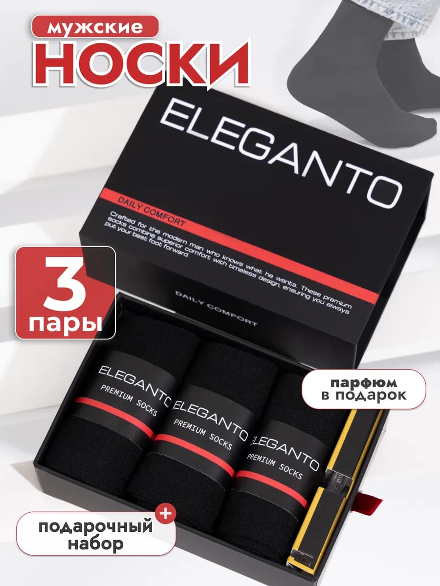 Носки набор в подарочной коробке
