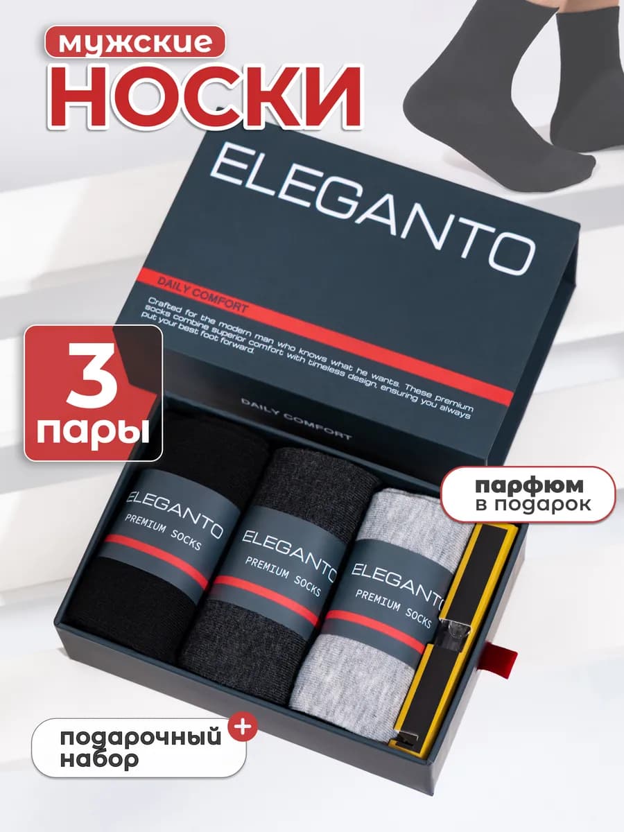 Носки набор в подарочной коробке