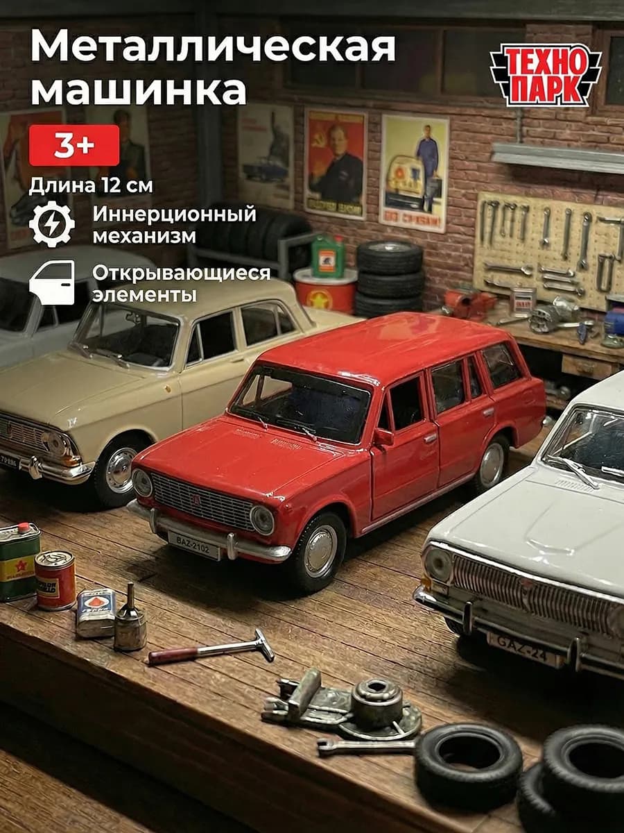 Машинка металлическая для мальчиков ВАЗ-2102 Жигули
