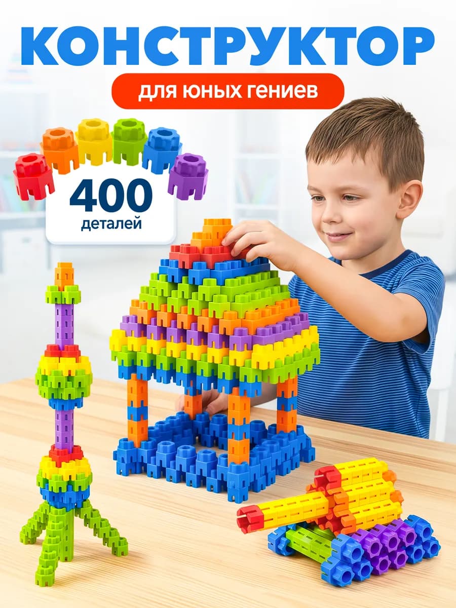 Конструктор для мальчиков, развивающая игрушка для детей