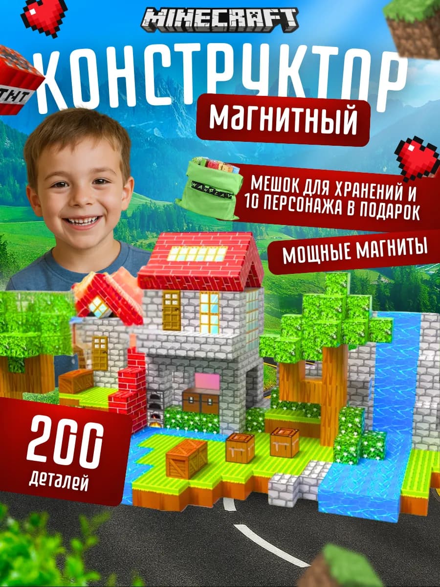 Магнитный конструктор minecraft 200 кубиков