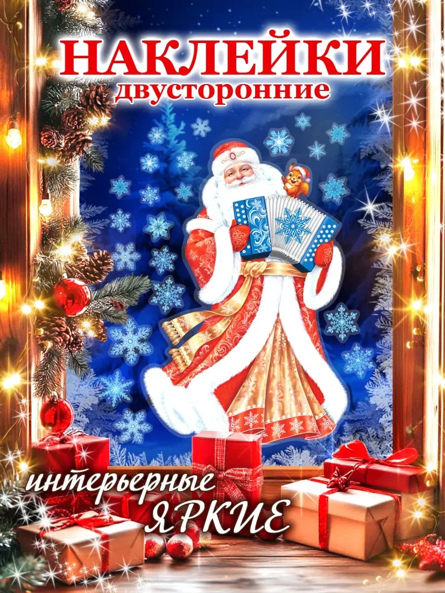 Новогодние наклейки на окна Дед Мороз