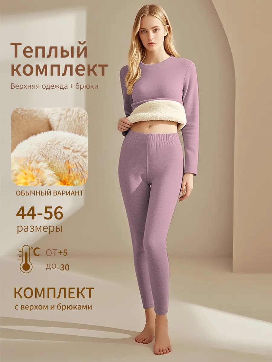 Термобелье зимнее нательное комплект