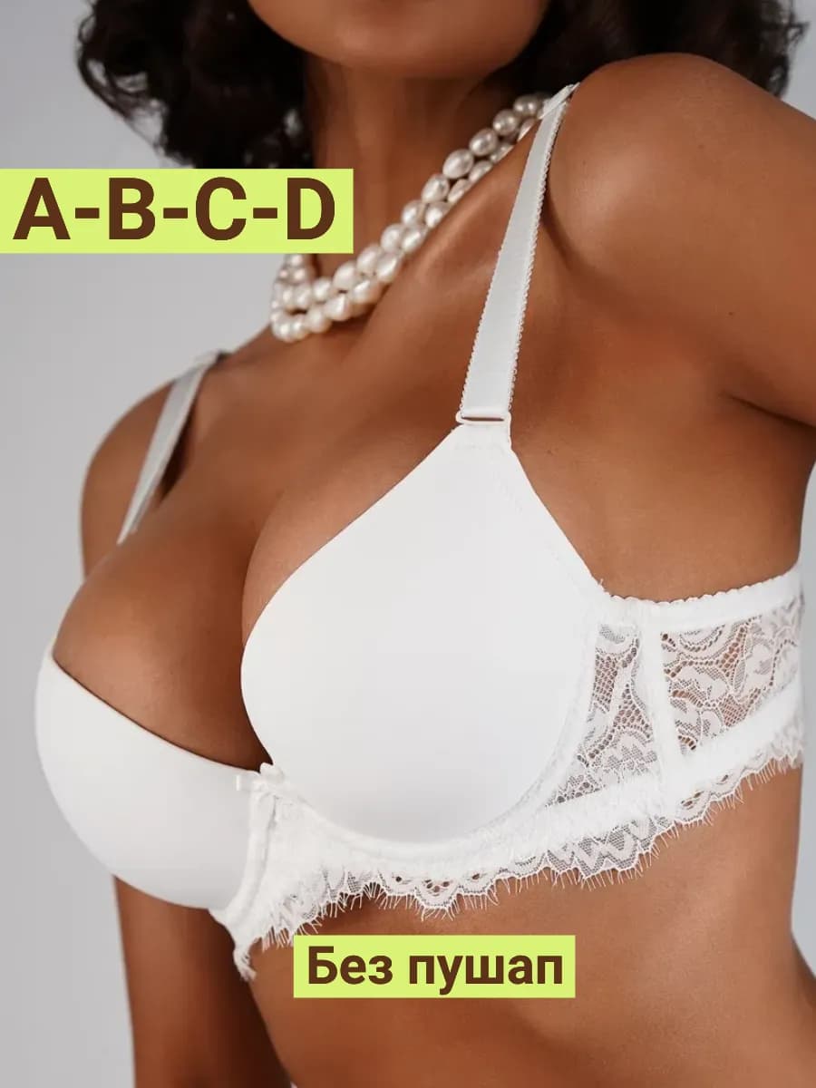 Бюстгальтер гладкий без пушап