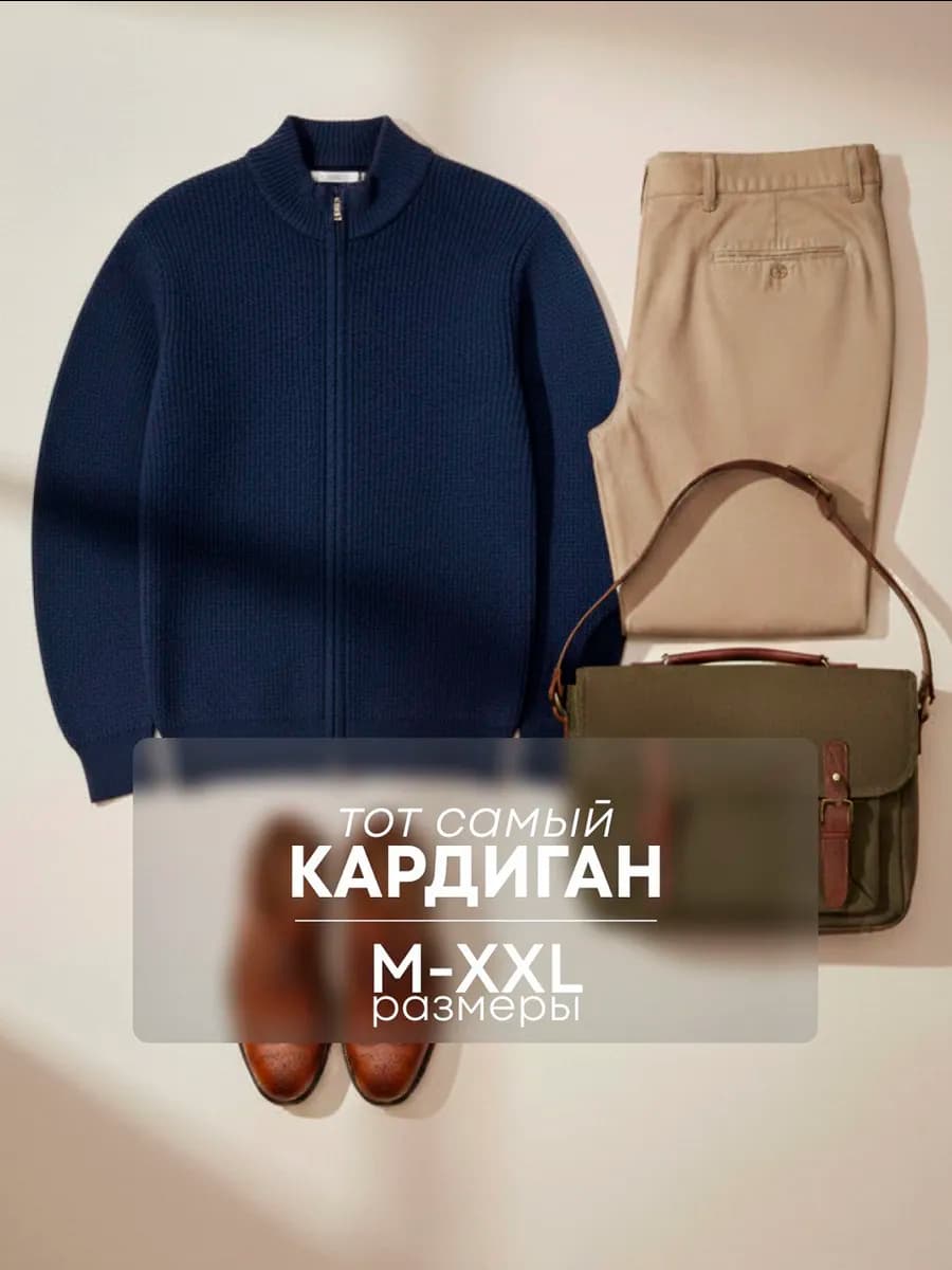 Кардиган на молнии вязаный демисезонный