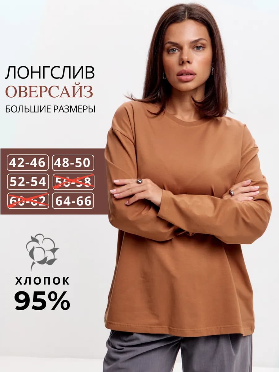 Лонгслив оверсайз