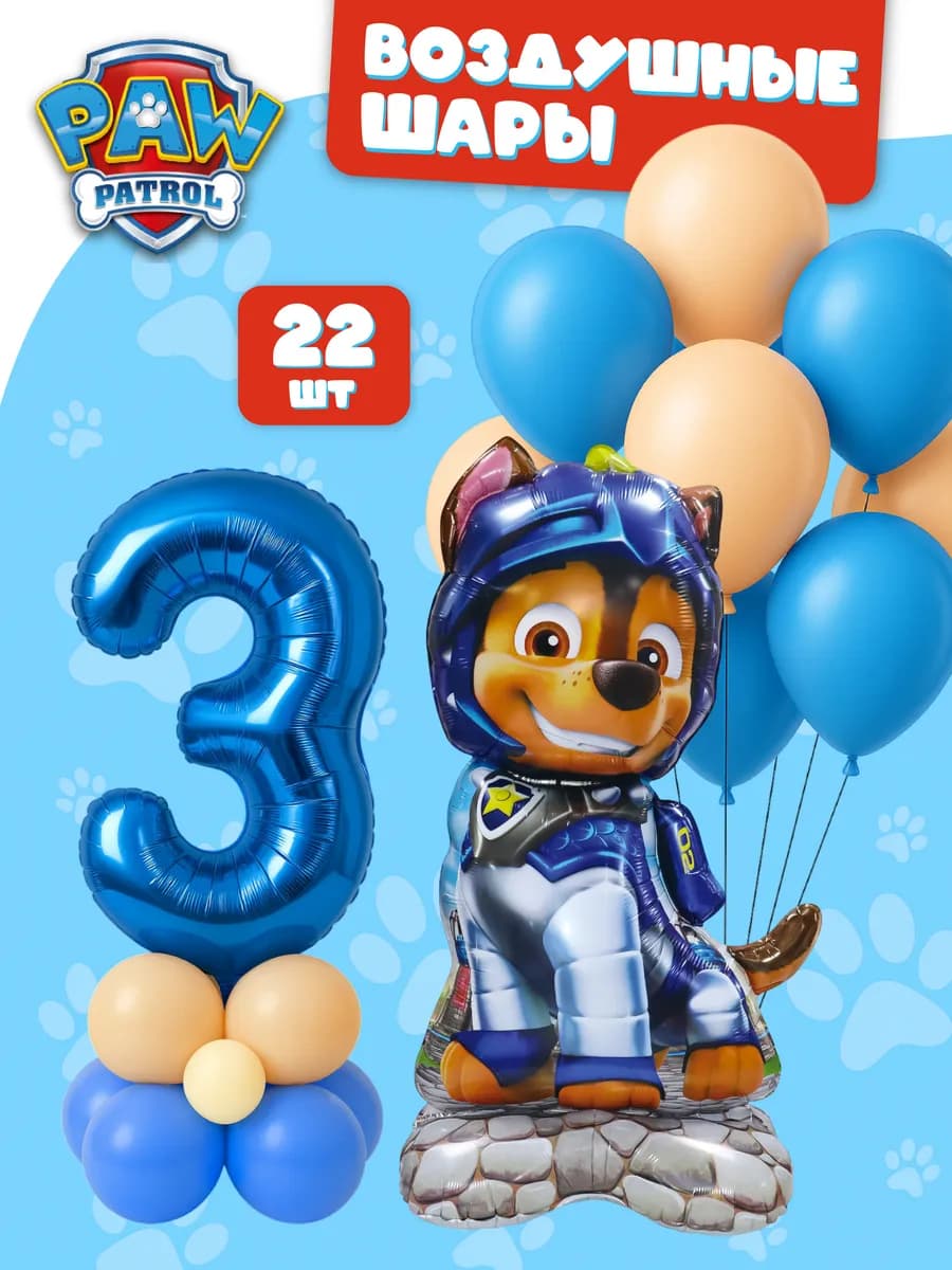 Воздушные шары Щенячий патруль Набор Чейз с цифрой 3