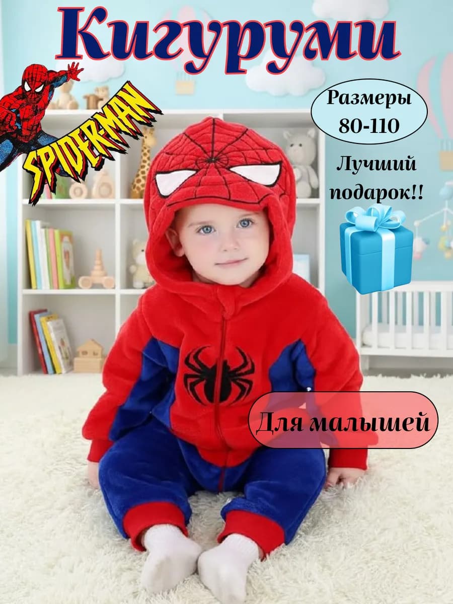 Кигуруми человек паук для малышей