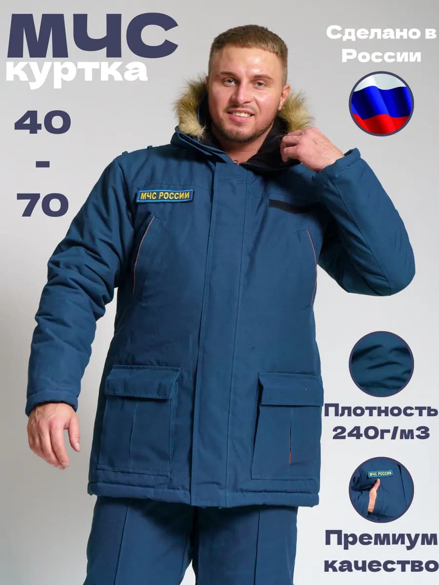 Куртка рабочая зимняя МЧС