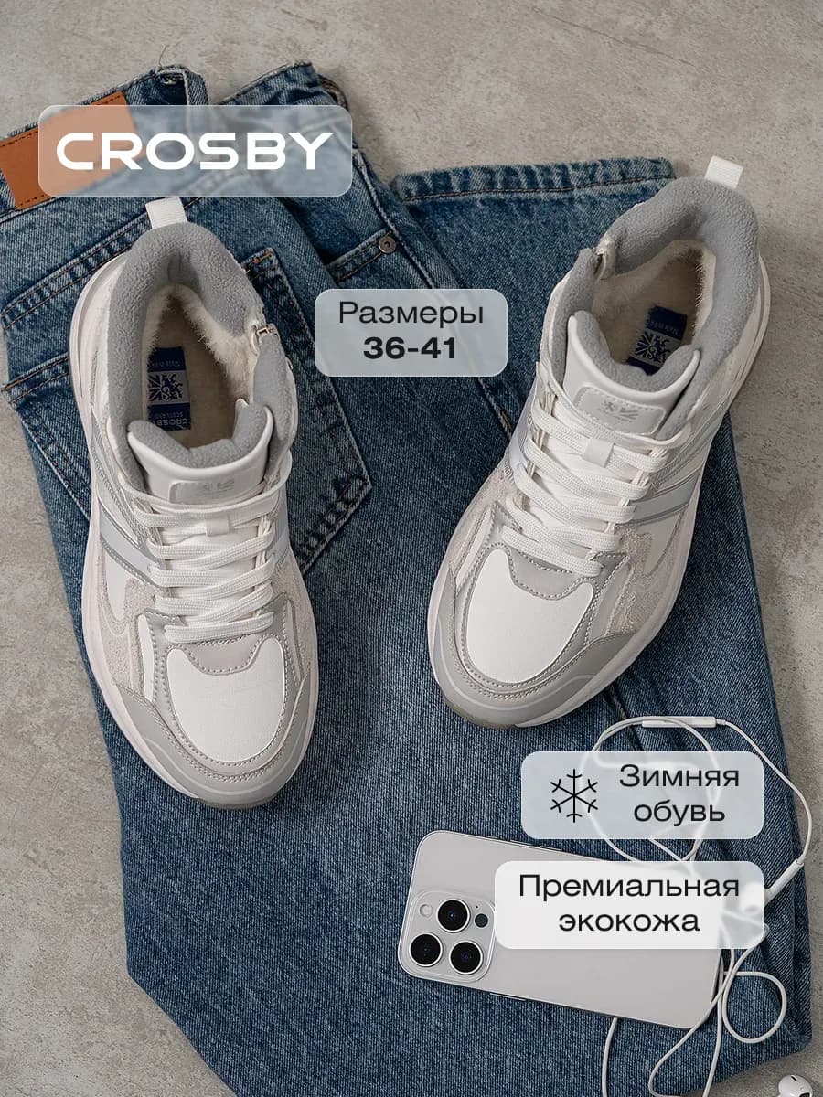 Кроссовки зимние на платформе