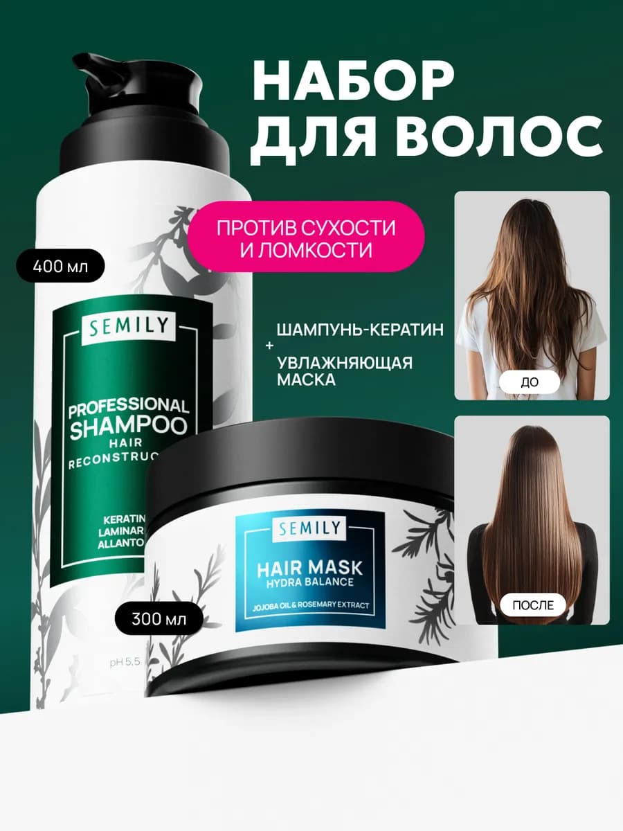 Набор шампунь и маска для волос