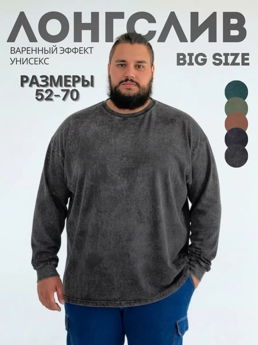 Лонгслив варенка большой размер биг сайз