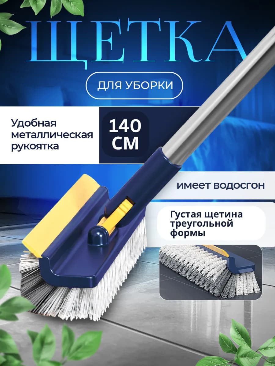 Щетка для уборки Шробер