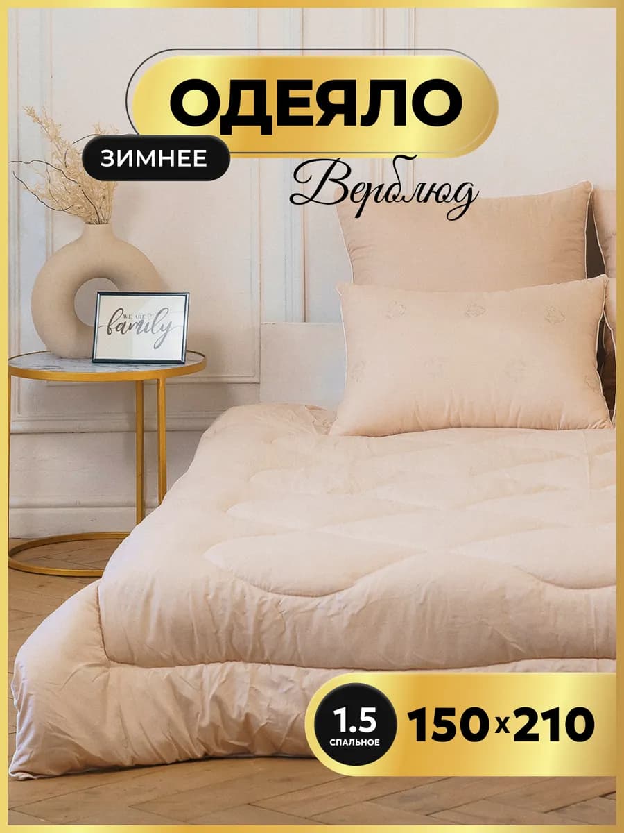 Одеяло 1 5 зимнее