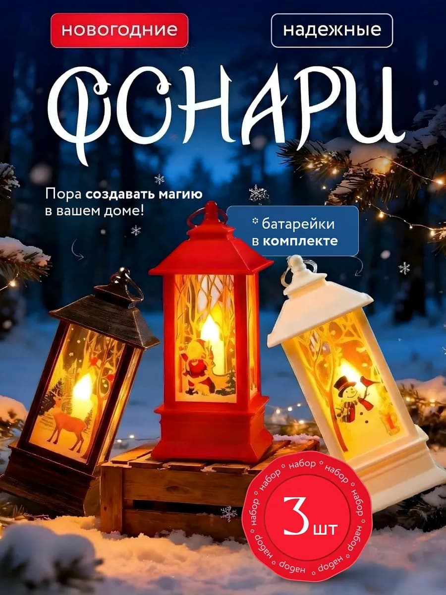 Новогодний светящийся фонари новогодние на елку подарок нг