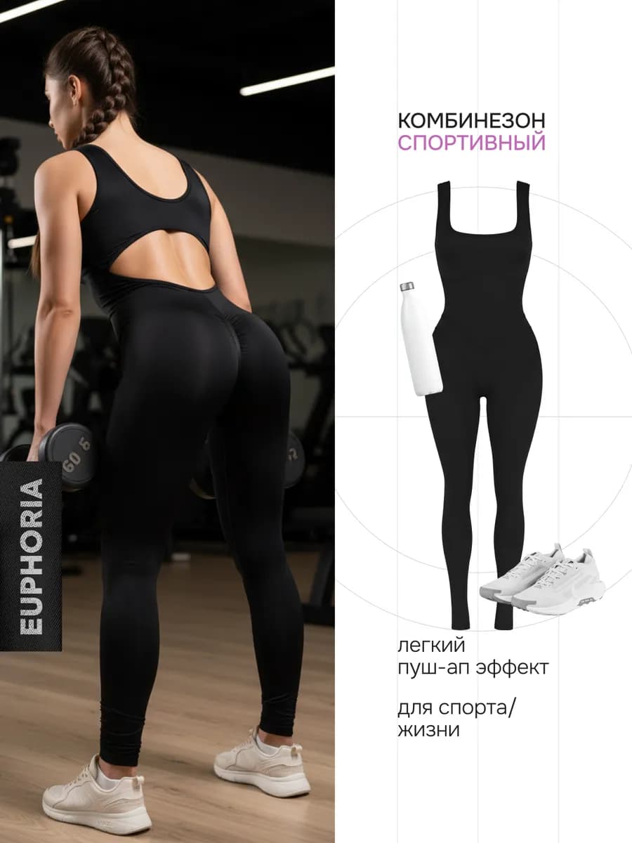 Комбинезон спортивный утягивающий