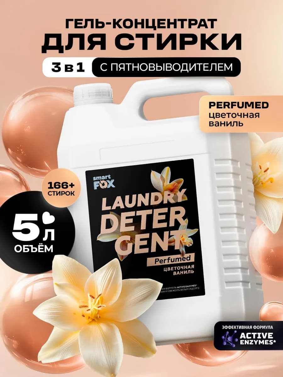 Гель для стирки 3 в 1