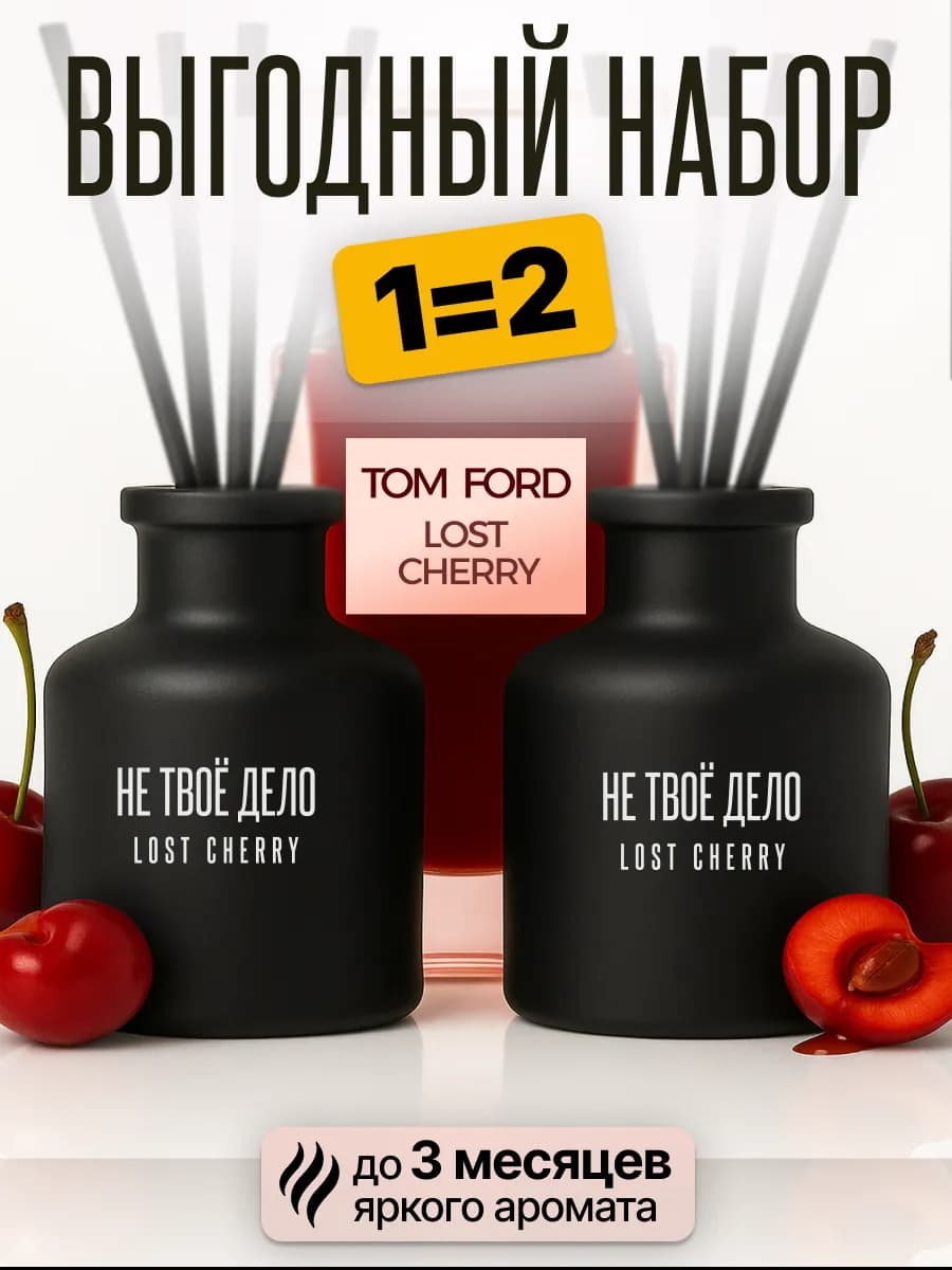 Диффузор для дома с палочками парфюмированный 2 шт