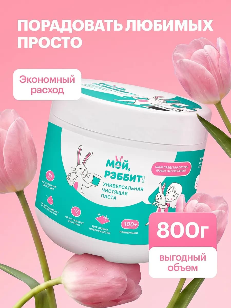 Паста - крем универсальное чистящее средство