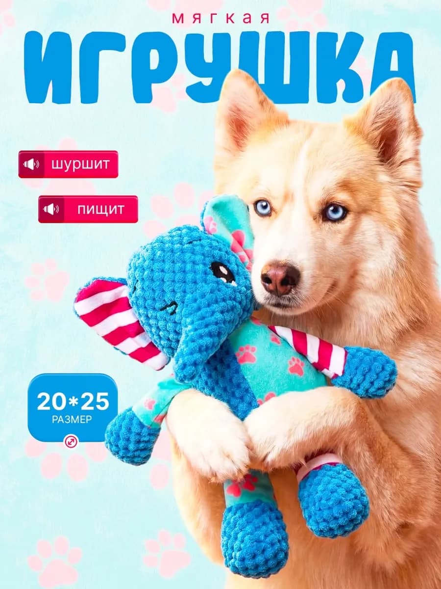 Игрушка для собак слоненок