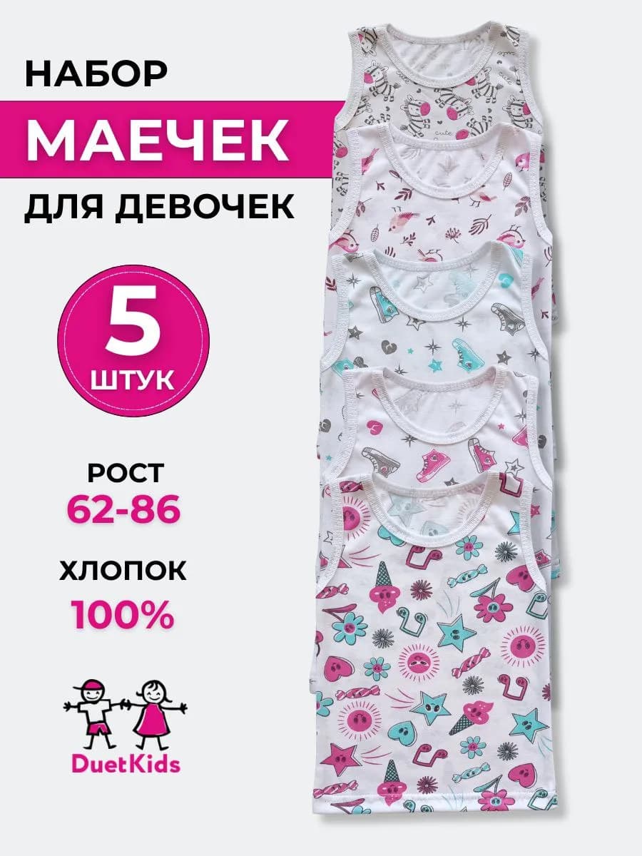 Детские майки для новорожденных бельевые