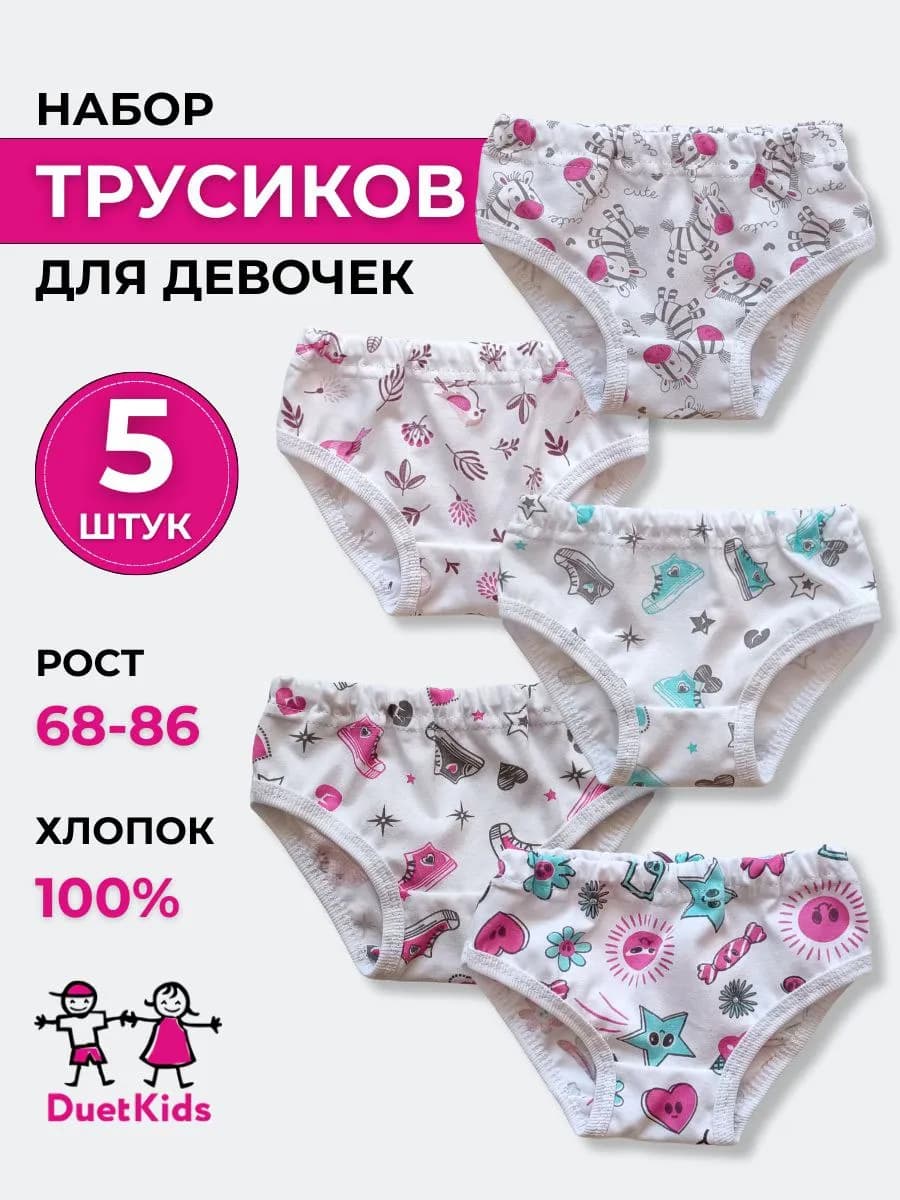 Трусики для новорожденных девочек набор