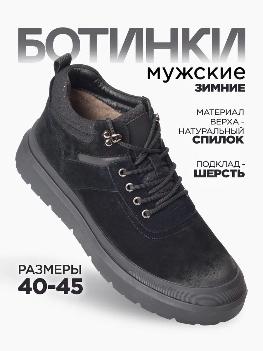 Ботинки кожаные зимние