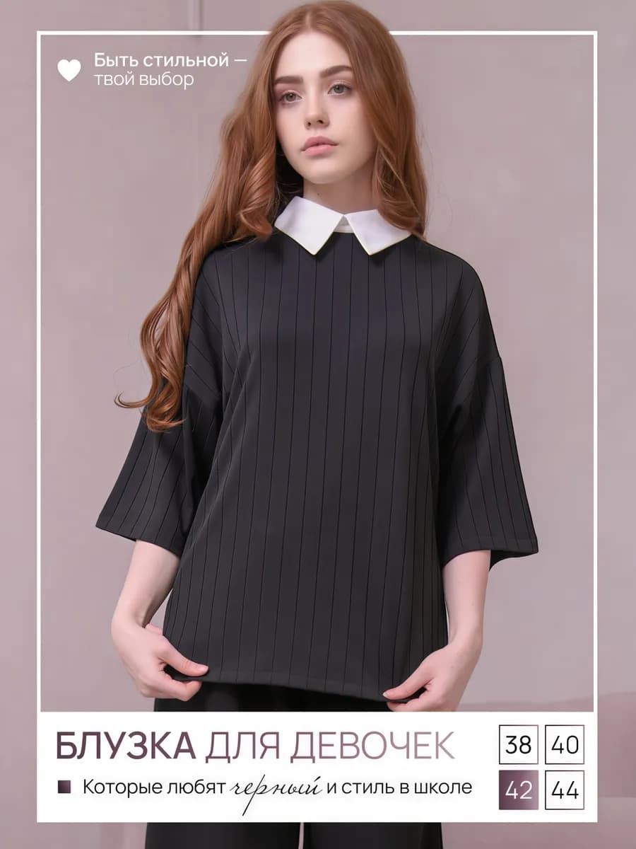 Блузка школьная на подростков