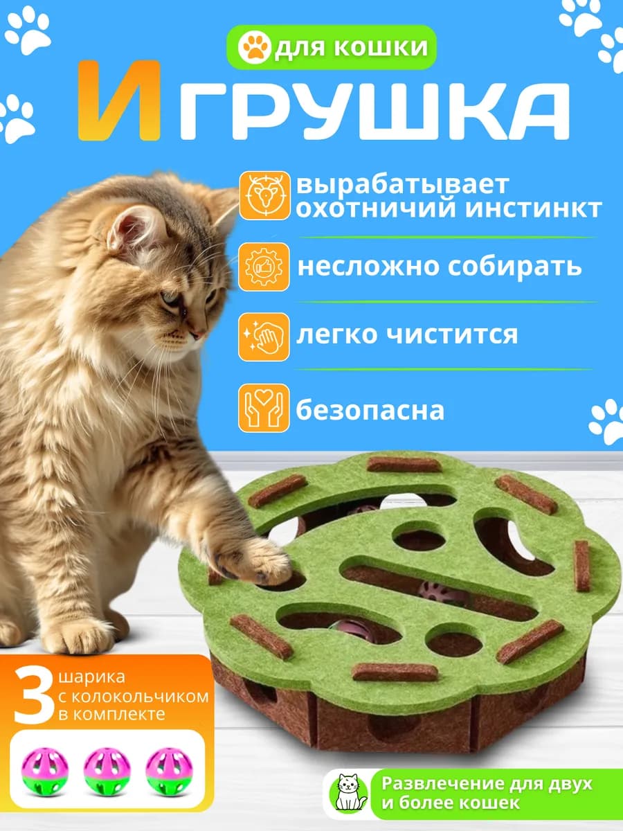 Игрушка для кошек с шариками