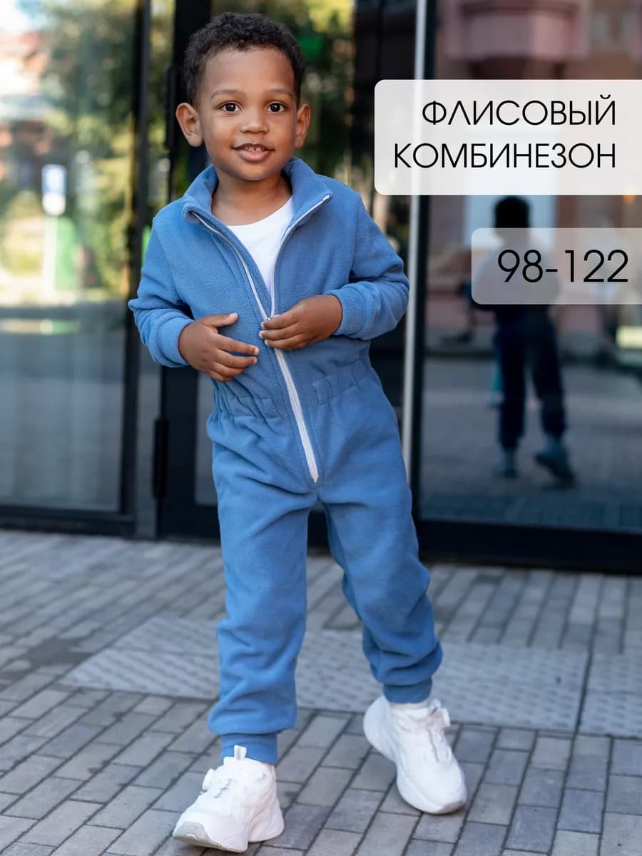 Флисовый комбинезон для мальчика