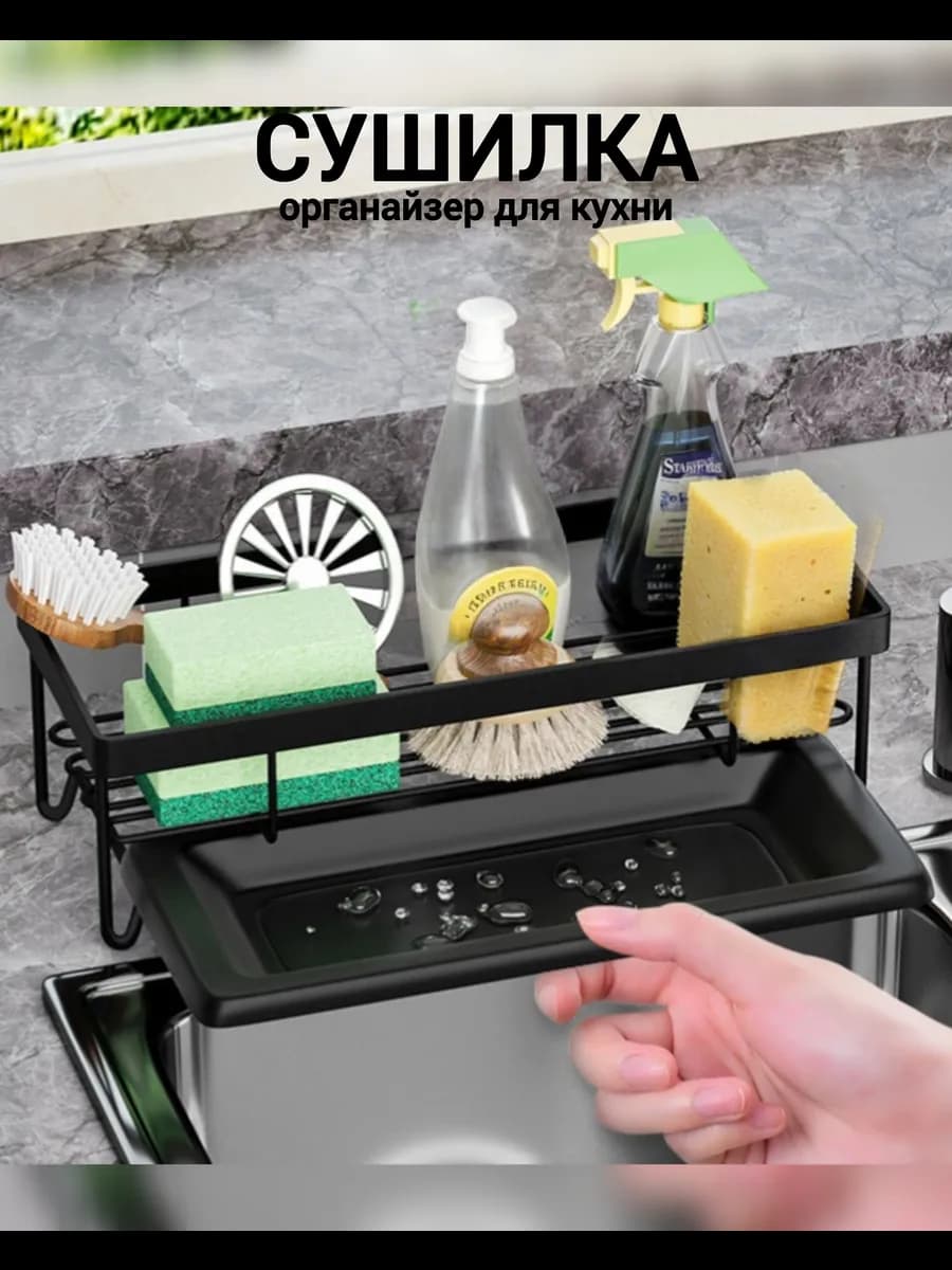 Сушилка органайзер для кухонных принадлежностей