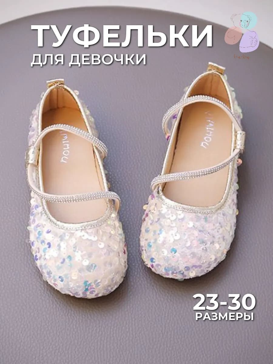 Сандалии праздничные