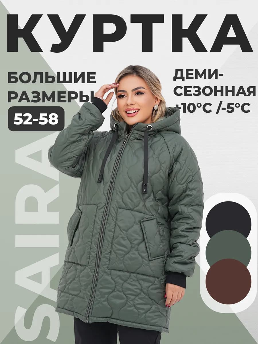 Куртка демисезонная большие размеры