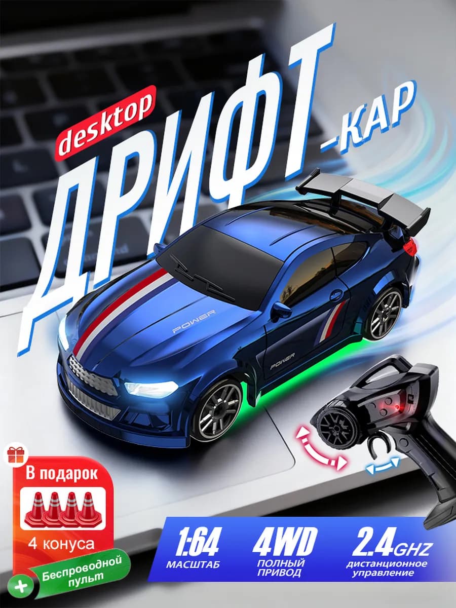 Дрифта машина на пульте управления для мальчику