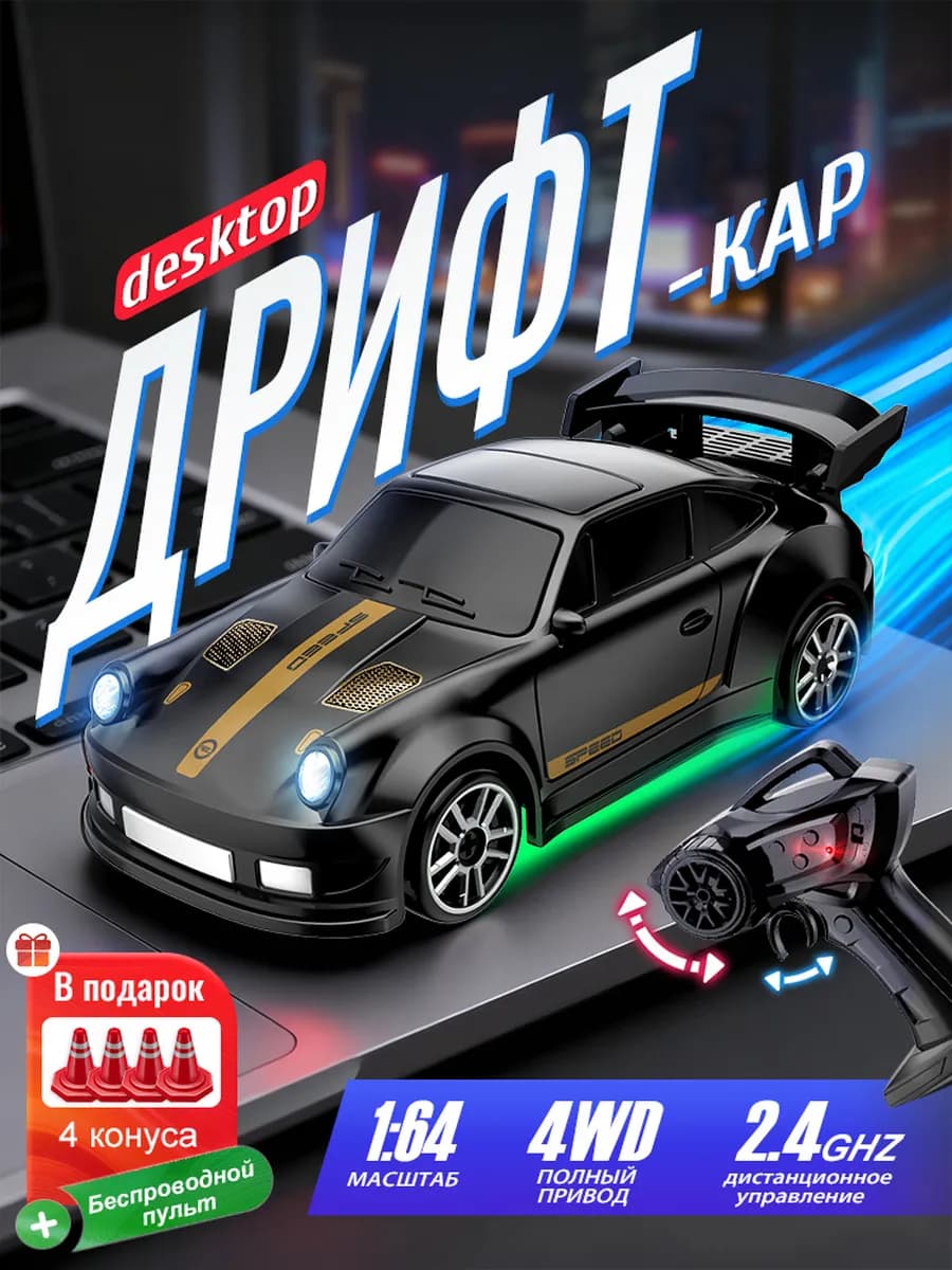 Игрушка мини дрифт машинка 4WD световые эффекты