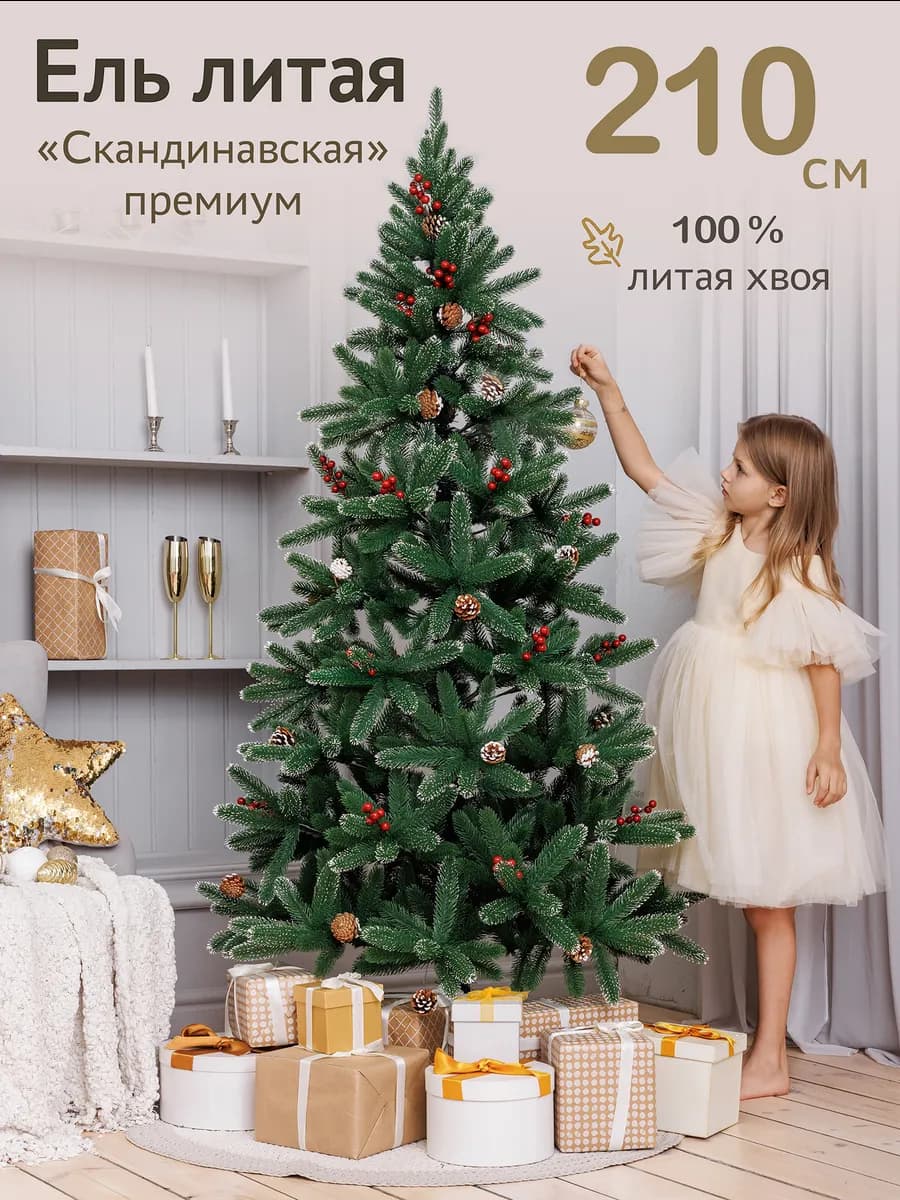 Елка искусственная литая I 210 см l Скандинавская Премиум