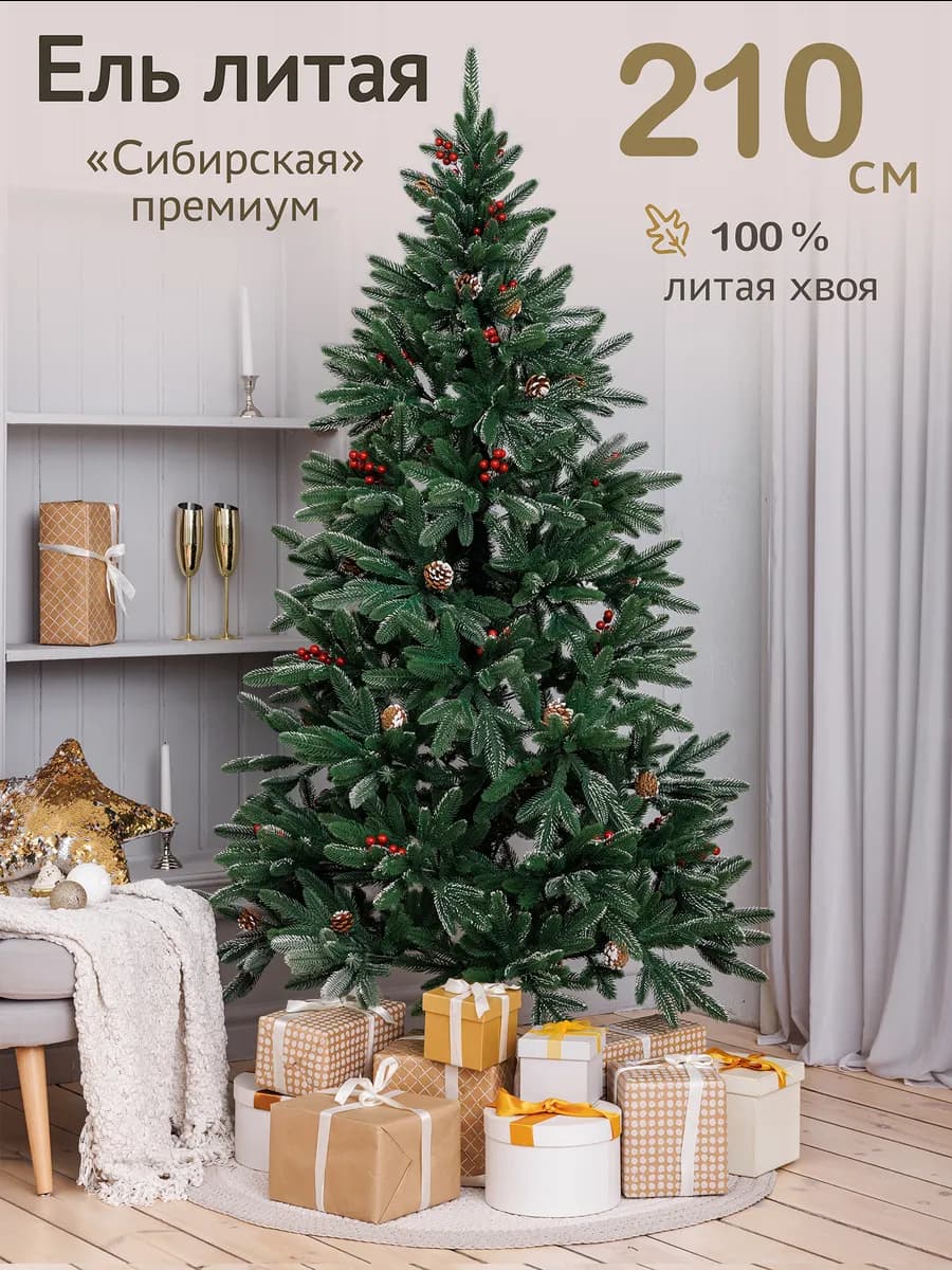 Елка искусственная литая l 210 см l Сибирская премиум