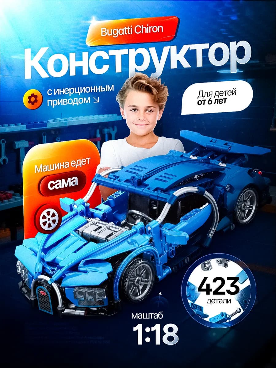 Конструктор гоночная машина подарок на 23 февраля