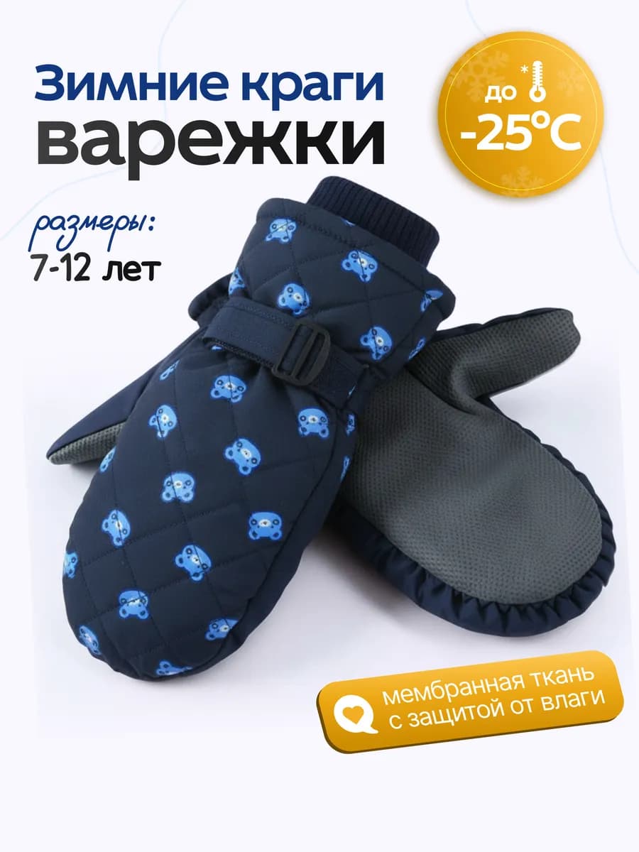 Варежки краги детские зимние непромокаемые