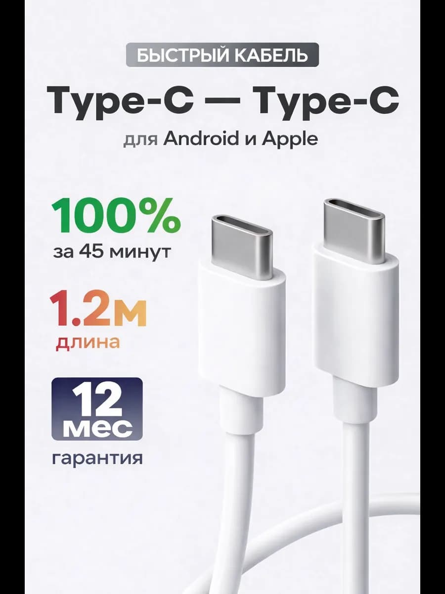 Шнур Type-c 1.2 метра 55W