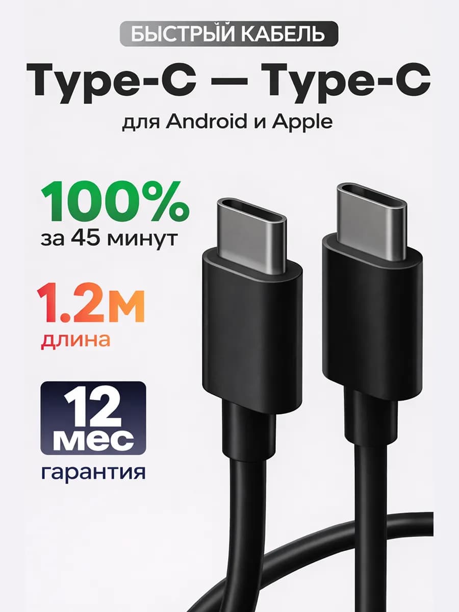 Шнур Type-c 1.2 метра 55W