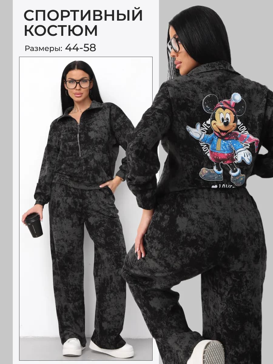 Костюм спортивный на молнии без начеса хлопок