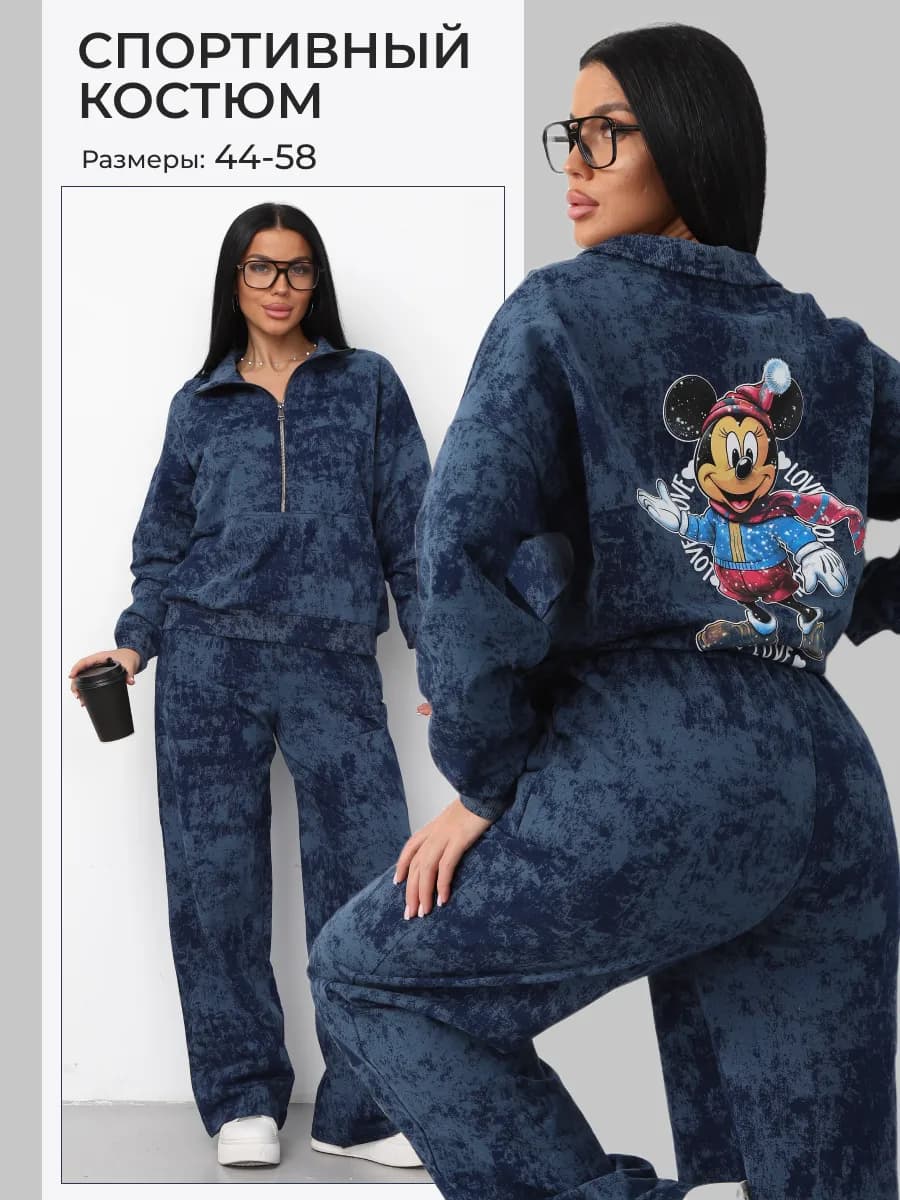 Костюм спортивный на молнии без начеса хлопок