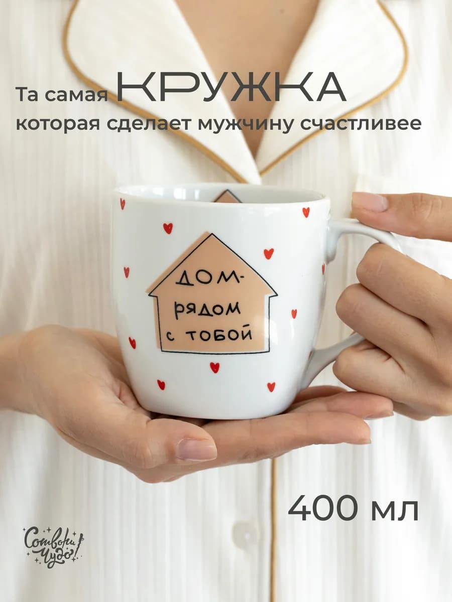 Милая кружка в подарок мужчине