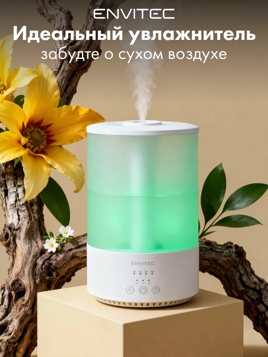 Увлажнитель воздуха для дома с подсветкой