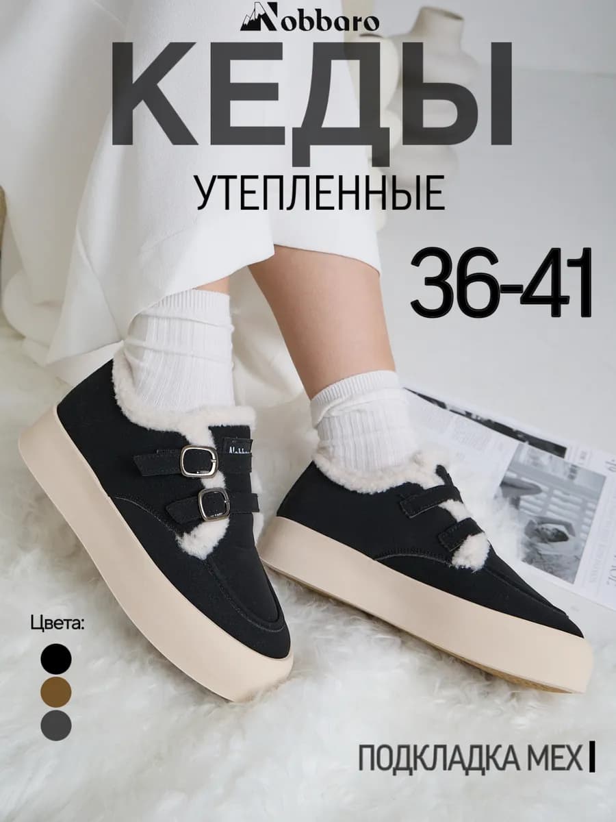 Кеды женские зимние на платформе утепленные