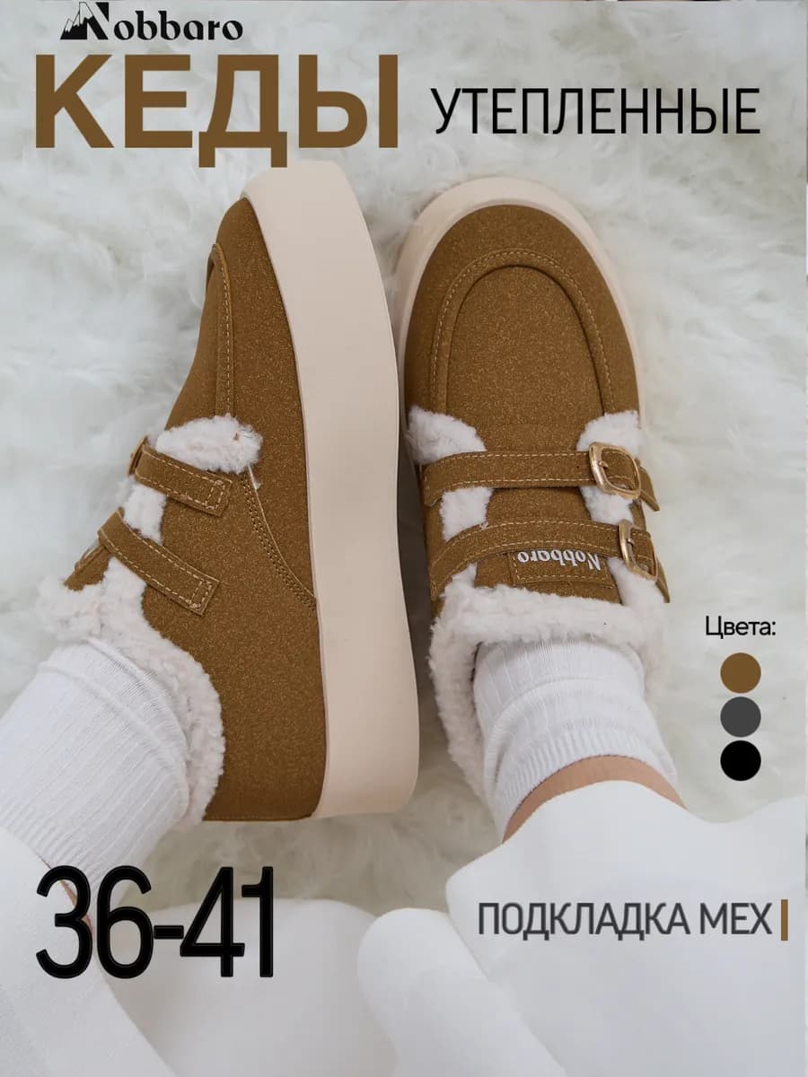 Кеды женские зимние на платформе утепленные