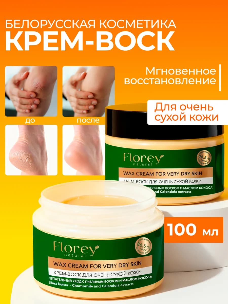 Крем воск от трещин, 100 мл