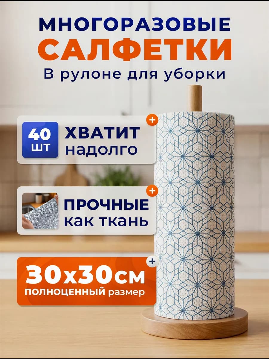 Безворсовые салфетки для уборки в рулоне многоразовые 50 шт