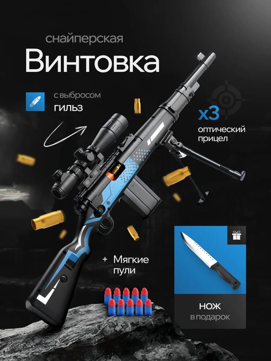 Снайперская винтовка детская с прицелом и пульками